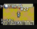 【第５章】MOTHER3を振り返り実況プレイ#27