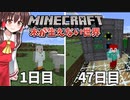 【Minecraft】木が生えない世界で100日間サバイバル！#7【ゆっくり実況】【100days】