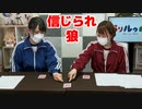 【らりルゥれろ】信じられ狼