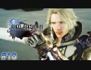 【時系列順FF15実況】レガリア奪還大作戦｜#18