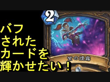 ワイルドの地味なカードを輝かせたい！Part8「紫の煙霧」