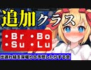 【PSO2NGS】追加クラス(Br・Bo・Su・Lu？)について考える会【カタナ】