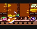 【2人実況】メタナイトの逆襲【星のカービィスーパーデラックス】＃８