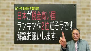 日本は税金が高い国なのか？ミスリーディングする人をぶった切る！だから私はテレビに出られない