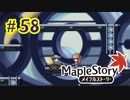 【MapleStory】LEMONADOMANの世界を救う旅 part58
