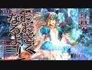 【WLW】舞闘会日誌　５月３０日　注目度１１７０．２【アリス五戦目】
