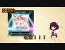 元ビースト勢東北三姉妹のゆるゆるぼるて　その4～鍵盤とつまみの両立が大事～