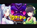 【#5】セイカさんとイタコさんでやる「クラッシュ・バンディクー4：とんでもマルチバース」【VOICEROID実況】
