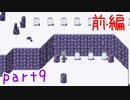 【ゆめにっき派生】Oversomnia  ≪part9≫【前編】【実況】
