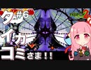 【ボイスロイド実況】琴葉茜はタイコのカミさま！！#6【パタポン2 ドンチャカ♪：Patapon2 PS4版】