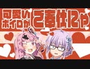 【ゆかり先生劇場】ショートコント『ボイスロイド喫茶』（VOICEROID劇場）