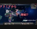 クリミアから独ソ撃破!?【HOI4】【Thousand Week Reich】騎士団国ゴーテンラントプレイ