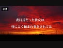 【朗読】優等生の彼女【怪喫茶】