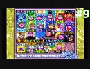 【2人実況】コピー能力をコンプリートする旅【星のカービィスーパーデラックス】＃９