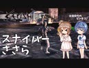 【Kenshi】武器屋つづみ繁盛記 #17「スナイパーささら」 【CeVIO実況】