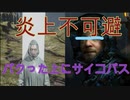 【くそゲー】デス〇トのパクリ？！人生の2時間を無駄にしたゲームプレイ【MAN STANDING】