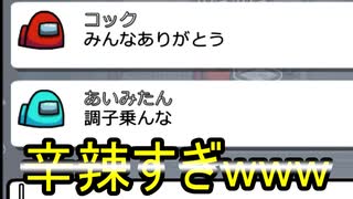 【among us実況】調子に乗んな！上手かったインポの天国と地獄