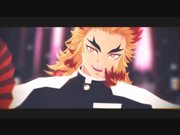 【鬼滅のMMD】響喜乱舞