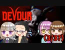【4人ホラーゲーム実況】 ちょっと精神科施設で友人に会ってくる 【DEVOUR】(3/3？)