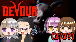 【4人ホラーゲーム実況】 ちょっと精神科施設で友人に会ってくる 【DEVOUR】(3/3？)