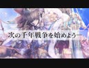 【ゆっくり実況】騎乗戦争のNo.1ガバ王子は俺だ！第26回編