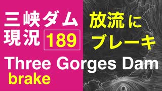 ●三峡ダム● 189 地下に●●施設？ダムの不思議！最新の水位は150m 最新情報 三峡大坝の現状　決壊の危機は　The Three Gorges Dam(3GD) 直播 China Floods