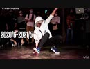 【成長記録】ブレイクダンスを始めてみた【3年目】