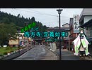 【車載動画】そうだ、西方寺(定義如来)に行こう！！