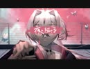 【UTAU音源配布】夜に駆ける【姫宮恋】