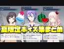 【プロセカ】イベントごと盛沢山！　夏限定　ボイス　セリフ　まとめ～プロジェクトセカイ カラフルステージ！ feat.初音ミク～【プレイ動画】