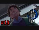 【実況】正体表したね【ファミコン探偵倶楽部 うしろに立つ少女】#15