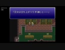 20年くらいぶりに FINAL FANTASY Ⅵ をやってみた part80