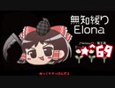 ★無知なゆっくりがelonaを実況プレイ＾６９