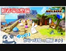 【dqb2】船着場を整備その２～ゆっくりからっぽ島の開拓～＃03【ドラクエビルダーズ２】