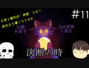 【Undertale偽実況】大使と審判が神様となり救世主を導くそうです。＃11【Oneshot】