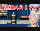 ロックマンが上を向けることを知り爆笑する葉山