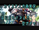 【人力ツイステ偽実況】ねじれたリズムで豆ガチャ【フロイド】