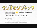 【ラジオマンジャック】 若山弦蔵、最後の出演回   (2021.4.24)