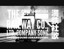 満鉄社歌 蒼姫ラピス&アンダーグラウンドアレンジ  The South Manchuria Railway Co., Ltd. company song underground arrangement