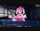 【ガチ初心者】FGOプレイ動画#82〜サーヴァント・サマーキャンプⅣ〜