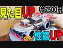 月額1500円縛りのミニ四駆【トイレットペーパーの筒の空力学】#5