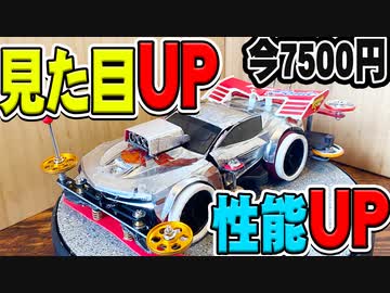 月額1500円縛りのミニ四駆【トイレットペーパーの筒の空力学】#5