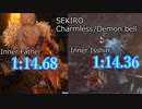 【SEKIRO】心中の義父 1:14.68 / 心中の一心 1:14.36 【苦難厄憑】