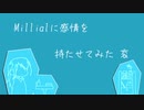 ちょっと感情を持ったミリアル [CoeFont STUDIO]