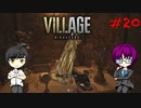 #20 イーサンと田舎に泊まろう_バイオハザードヴィレッジ_60fps【 8ビットさん 】