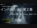 [UTAU] バッハ：インベンション第2番（歌詞付）【オペラ野ヨーナ・芥連続音】