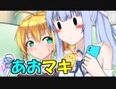 【あおマキ】めんどくさい女の子【VOICEROID劇場】
