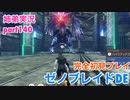 □■ゼノブレイドDEを初見実況プレイ part140【姉弟実況】