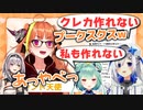 【桐生ココ】かなたんにクレカマウントを取りに行ったらるしあ先輩を巻き込んで焦るココ会長【天音かなた/潤羽るしあ/白銀ノエル/ホロライブ切り抜き】