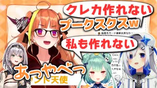 【桐生ココ】かなたんにクレカマウントを取りに行ったらるしあ先輩を巻き込んで焦るココ会長【天音かなた/潤羽るしあ/白銀ノエル/ホロライブ切り抜き】